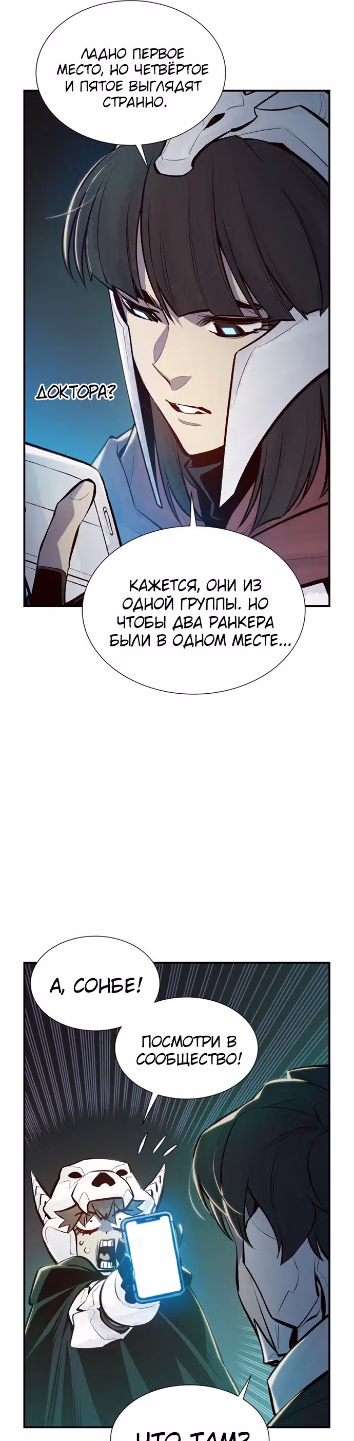 Некромант-одиночка — Том 1 · Глава 45, страница 33