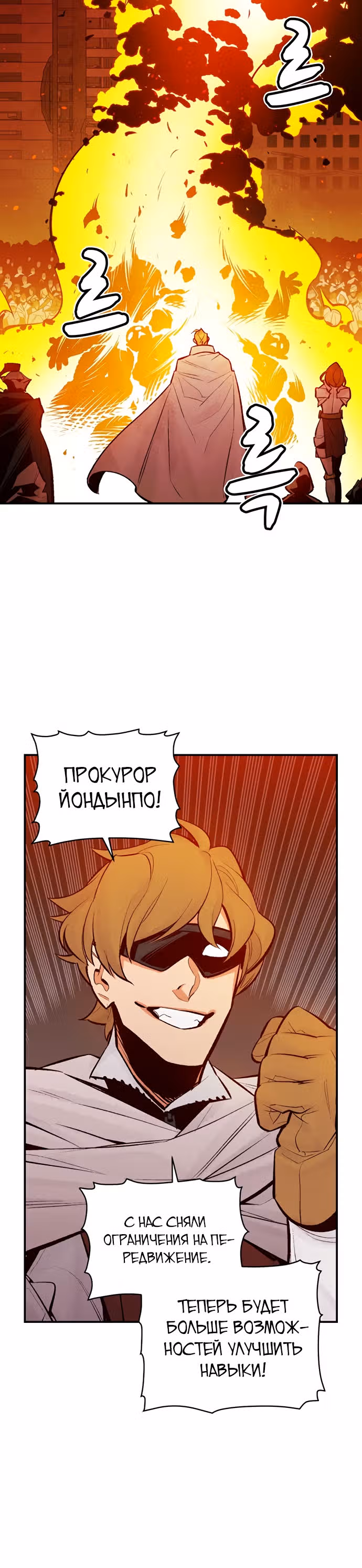 Некромант-одиночка — Том 1 · Глава 45, страница 38