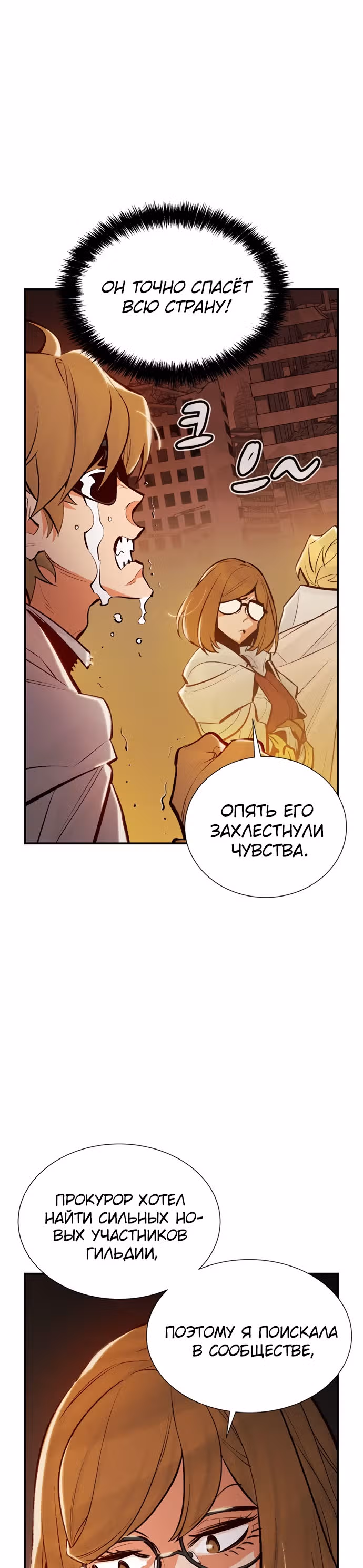 Некромант-одиночка — Том 1 · Глава 45, страница 42