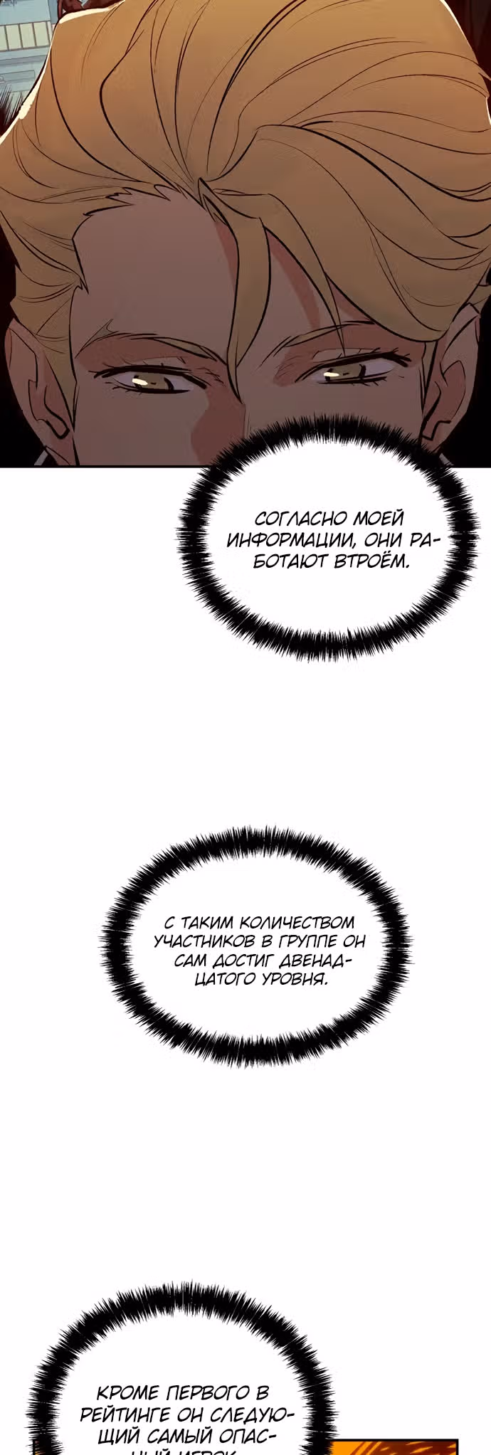 Некромант-одиночка — Том 1 · Глава 45, страница 50
