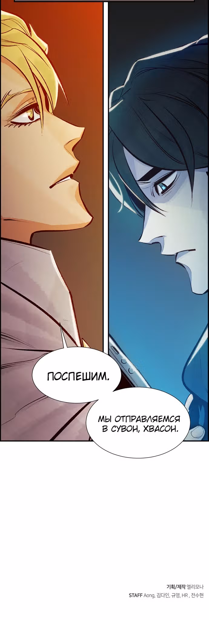 Некромант-одиночка — Том 1 · Глава 45, страница 54
