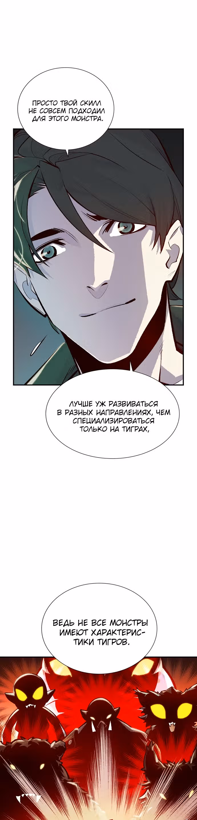 Некромант-одиночка — Том 1 · Глава 45, страница 9