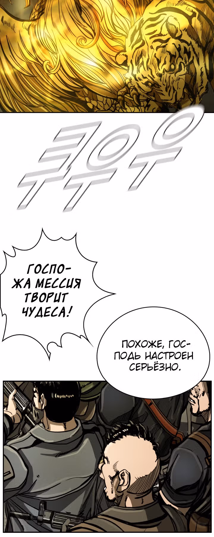 Первобытный Охотник — Том 1 · Глава 31, страница 18