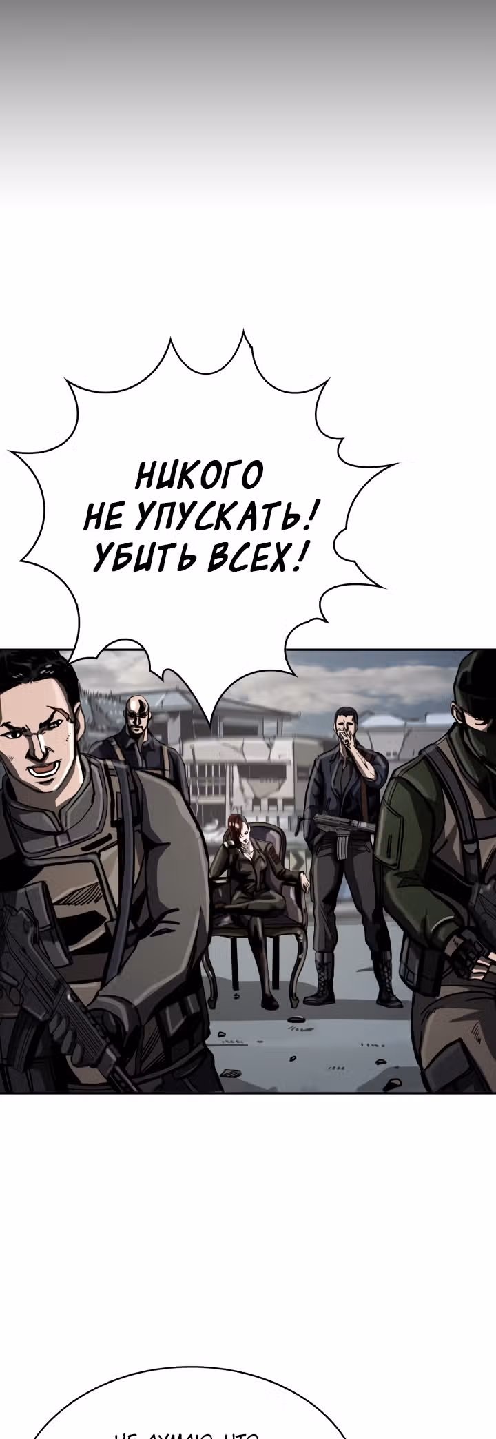 Первобытный Охотник — Том 1 · Глава 31, страница 4