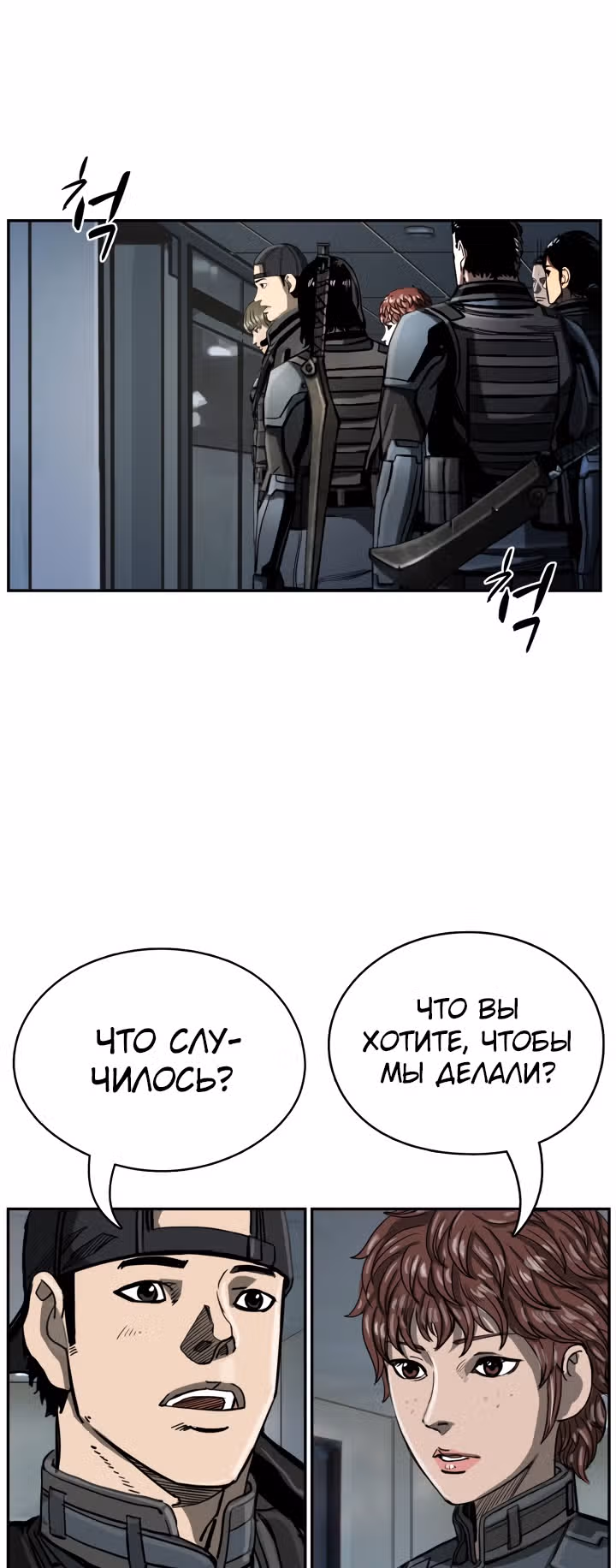 Первобытный Охотник — Том 1 · Глава 31, страница 38
