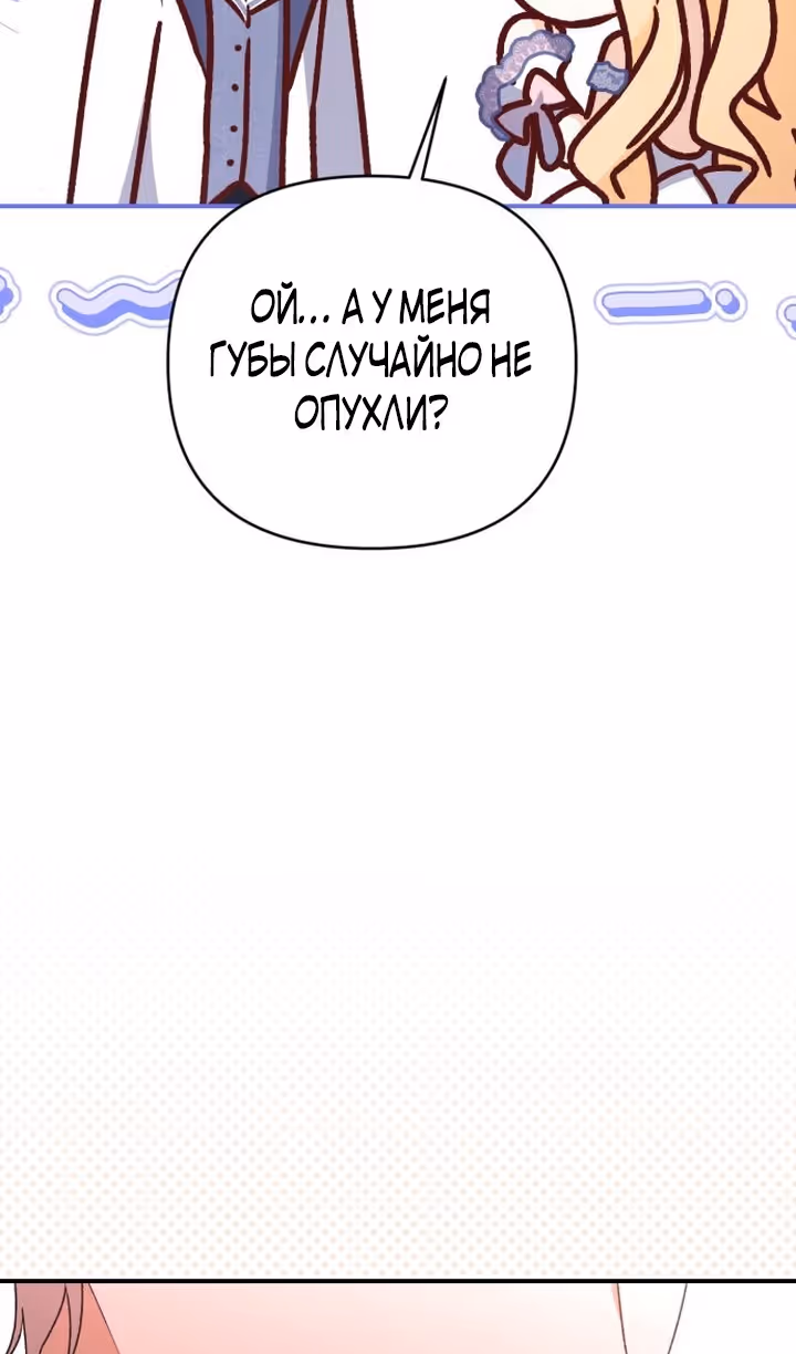 Тираничная императрица хочет благополучной жизни — Том 2 · Глава 82, страница 30