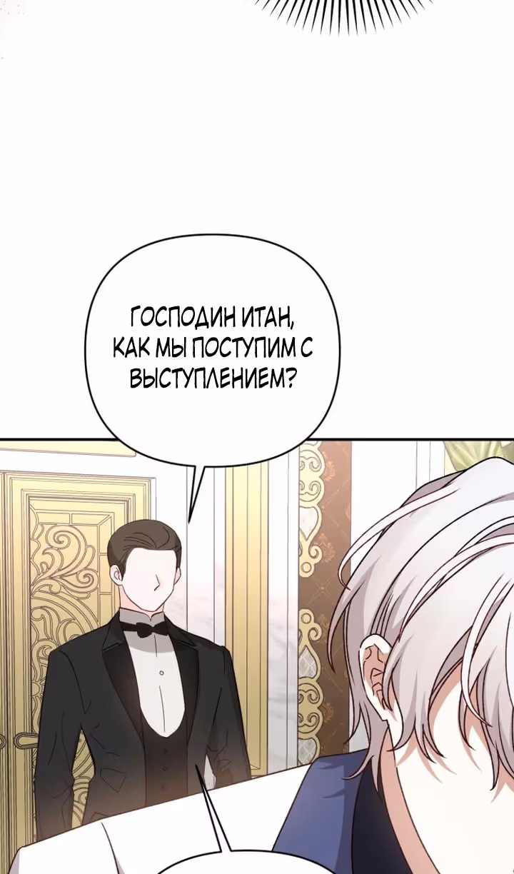 Тираничная императрица хочет благополучной жизни — Том 2 · Глава 82, страница 65