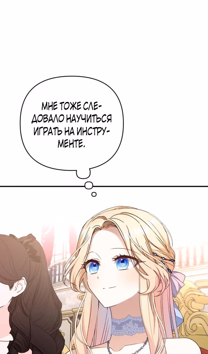Тираничная императрица хочет благополучной жизни — Том 2 · Глава 82, страница 72