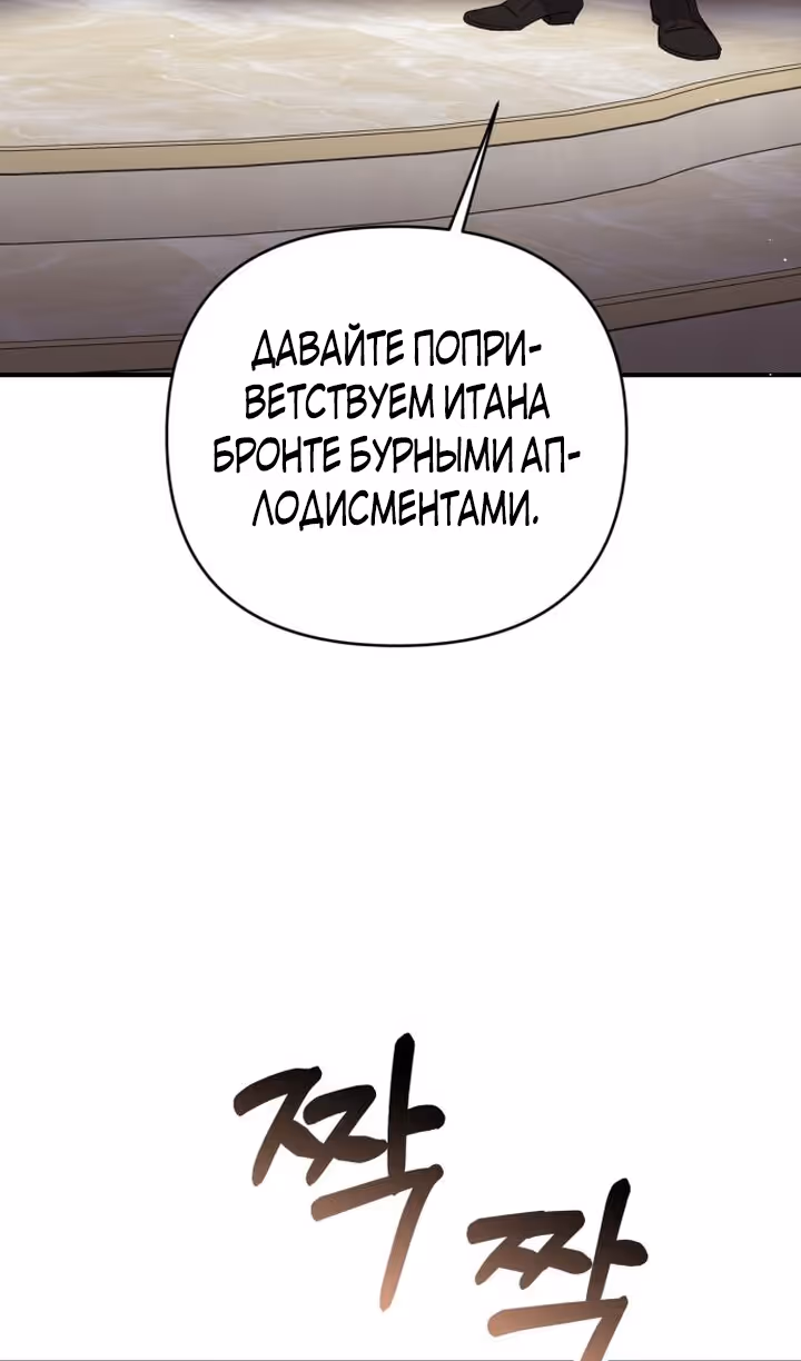 Тираничная императрица хочет благополучной жизни — Том 2 · Глава 82, страница 76