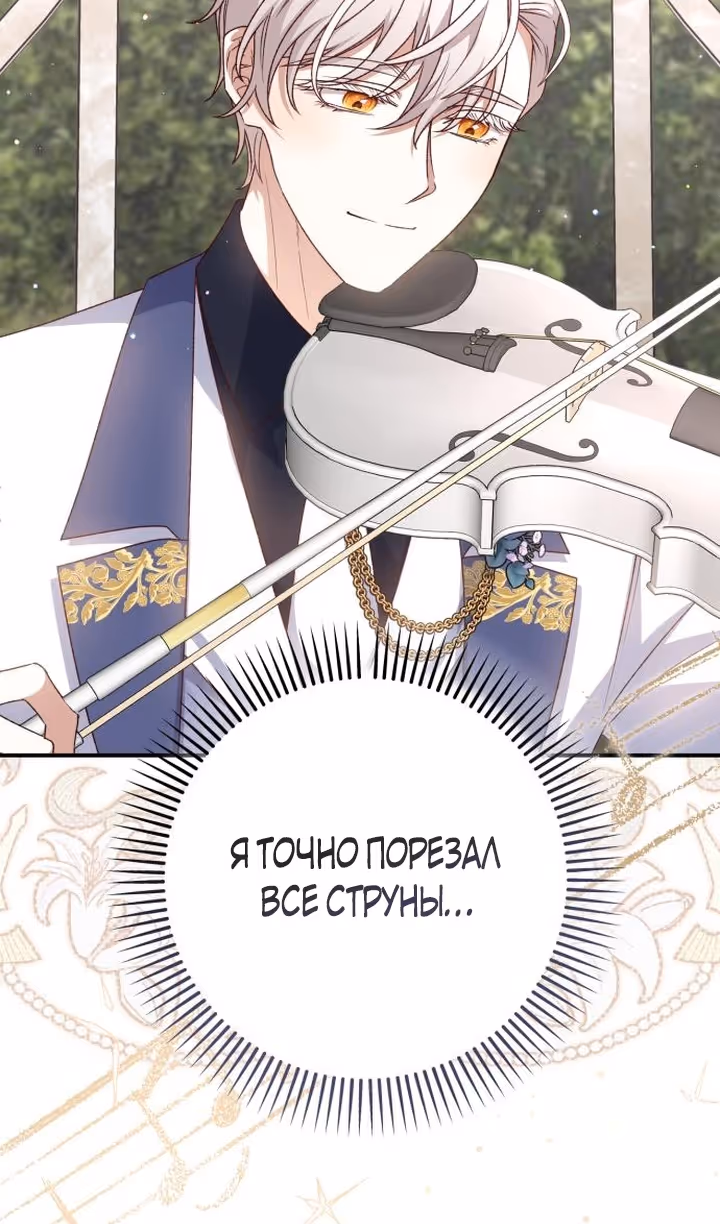 Тираничная императрица хочет благополучной жизни — Том 2 · Глава 82, страница 93