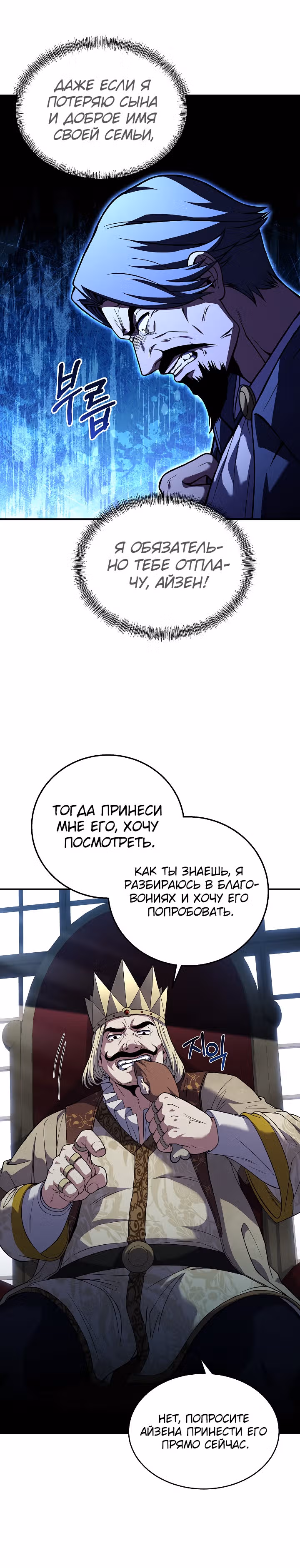 Возрождение мага восьми кругов — Том 4 · Глава 122, страница 16