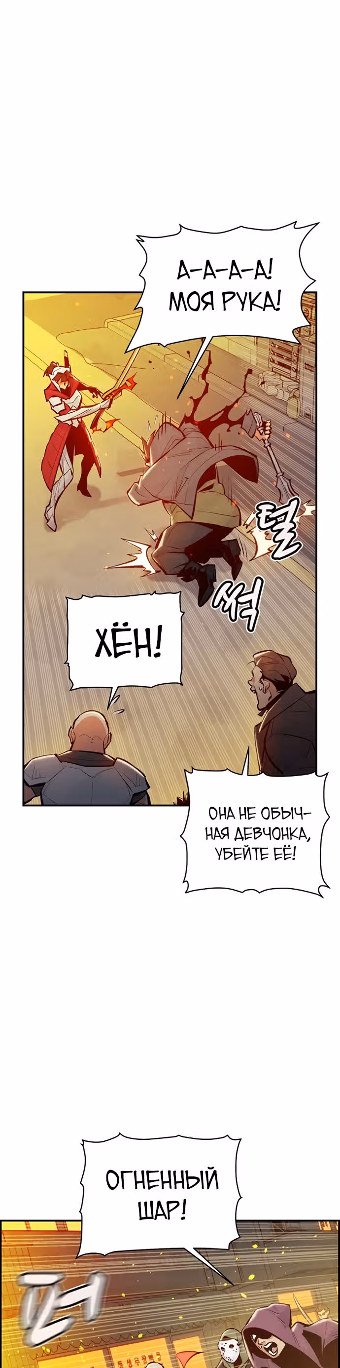 Некромант-одиночка — Том 1 · Глава 46, страница 23