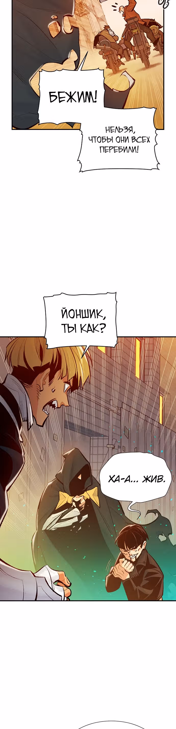 Некромант-одиночка — Том 1 · Глава 46, страница 31