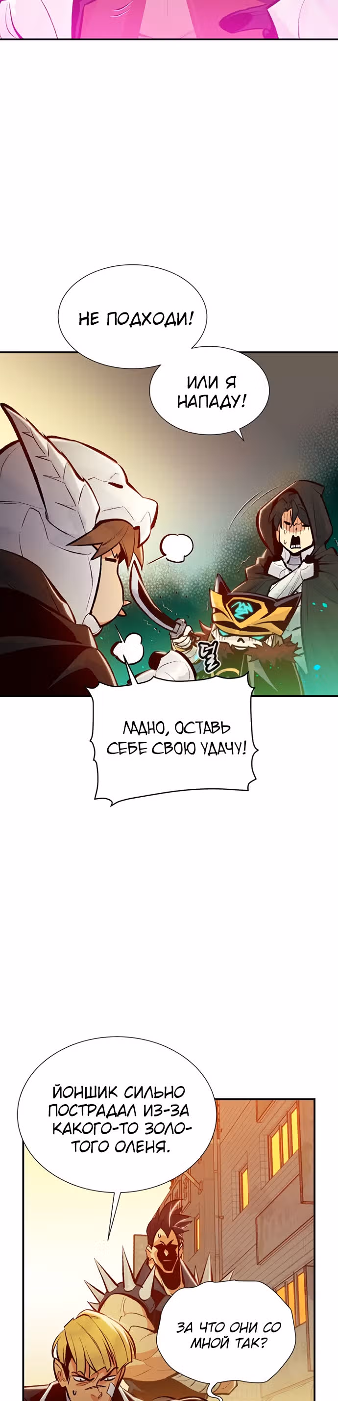 Некромант-одиночка — Том 1 · Глава 46, страница 33
