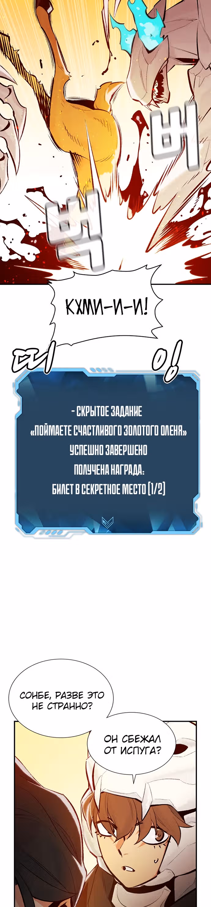 Некромант-одиночка — Том 1 · Глава 46, страница 47