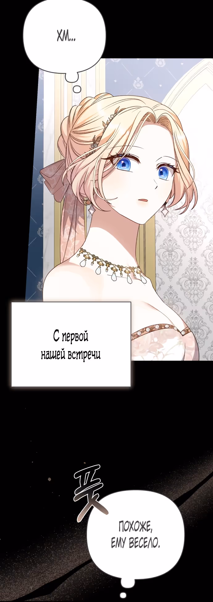 Тираничная императрица хочет благополучной жизни — Том 2 · Глава 81, страница 5