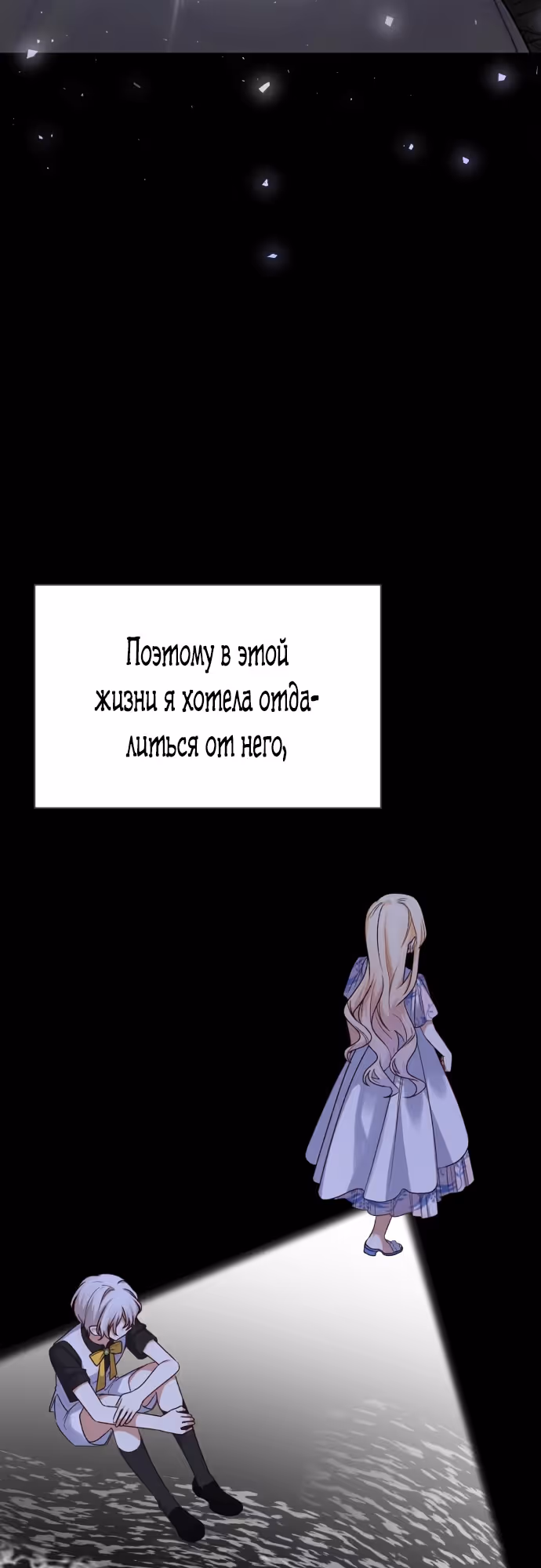 Тираничная императрица хочет благополучной жизни — Том 2 · Глава 81, страница 9