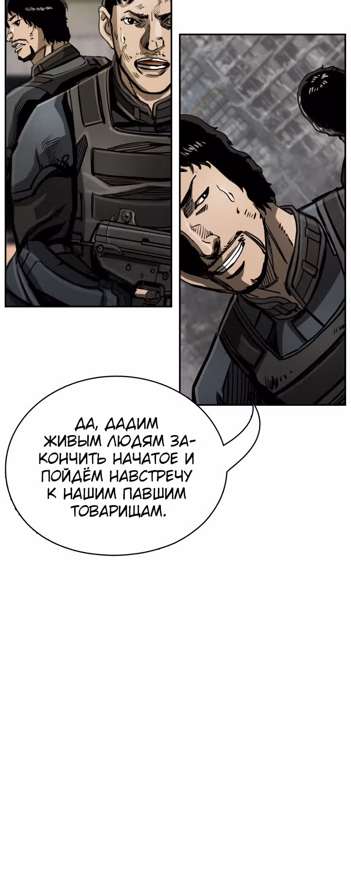 Первобытный Охотник — Том 1 · Глава 32, страница 18