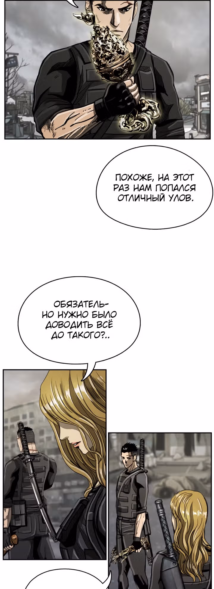 Первобытный Охотник — Том 1 · Глава 32, страница 4