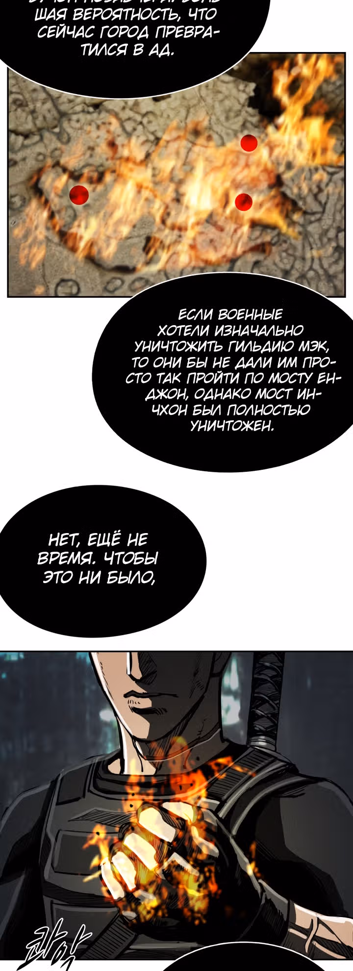 Первобытный Охотник — Том 1 · Глава 32, страница 32