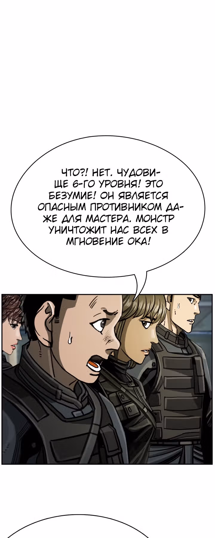 Первобытный Охотник — Том 1 · Глава 32, страница 37