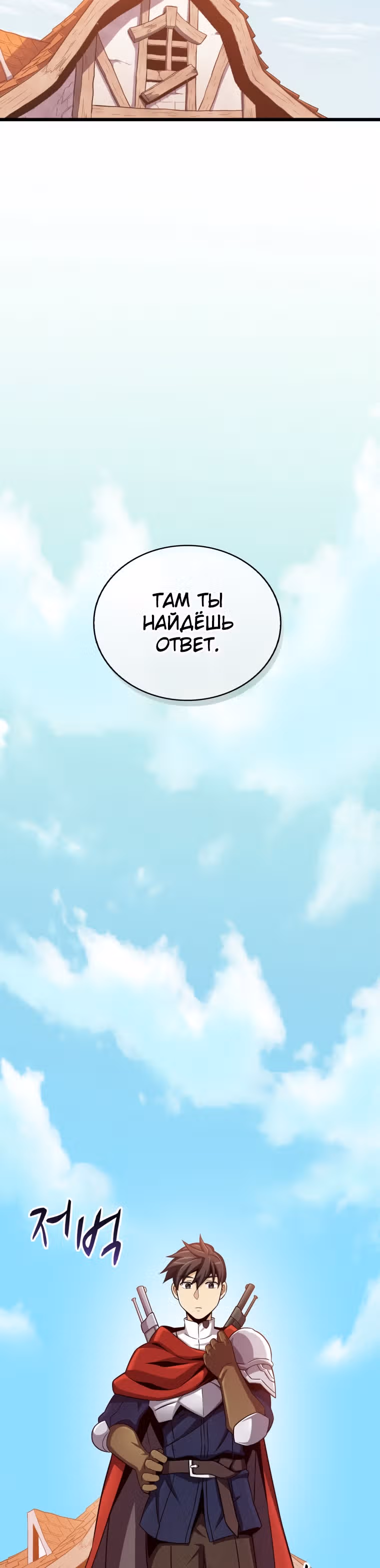 Магический стрелок — Том 2 · Глава 94, страница 26