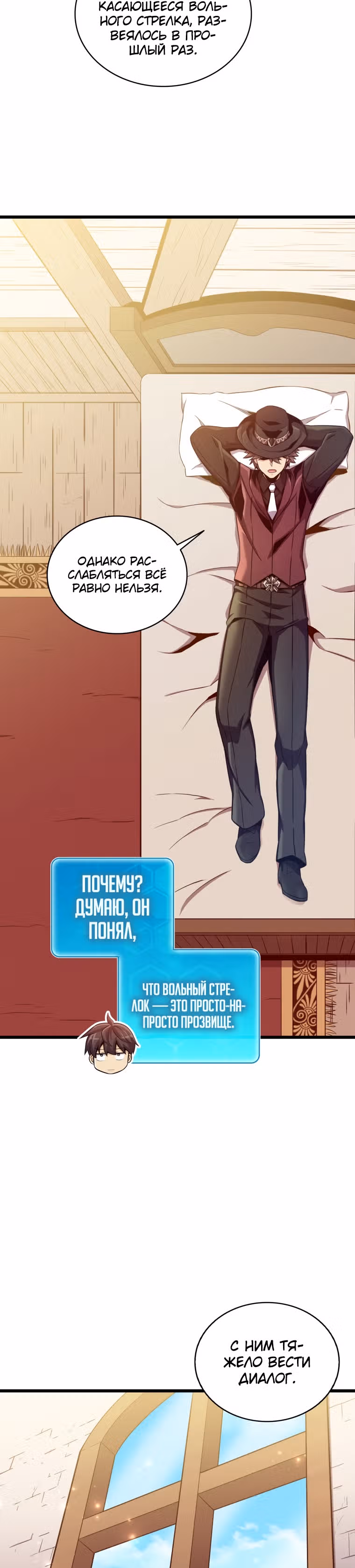 Магический стрелок — Том 2 · Глава 94, страница 38