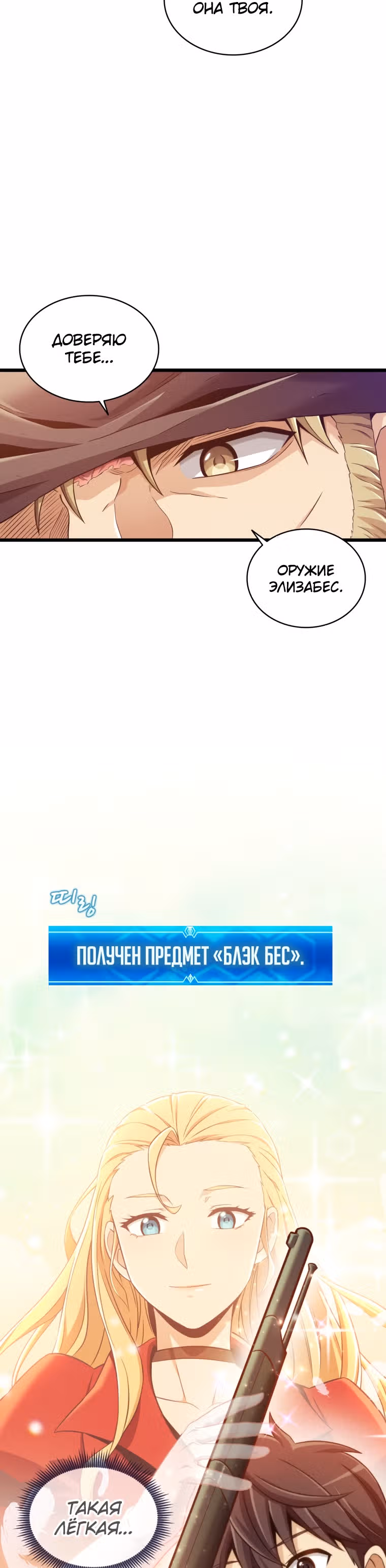 Магический стрелок — Том 2 · Глава 94, страница 9