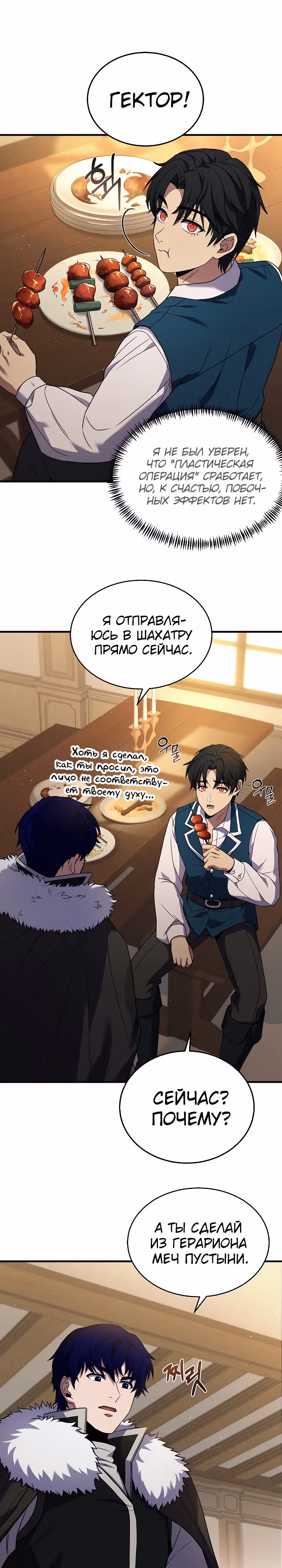 Возрождение мага восьми кругов — Том 4 · Глава 123, страница 2