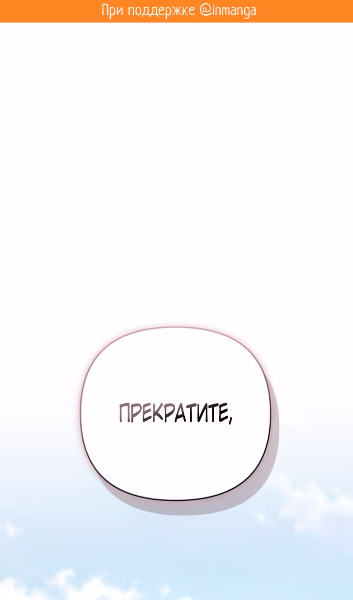 Тираничная императрица хочет благополучной жизни — Том 2 · Глава 80, страница 2