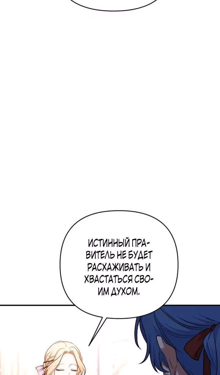 Тираничная императрица хочет благополучной жизни — Том 2 · Глава 80, страница 47
