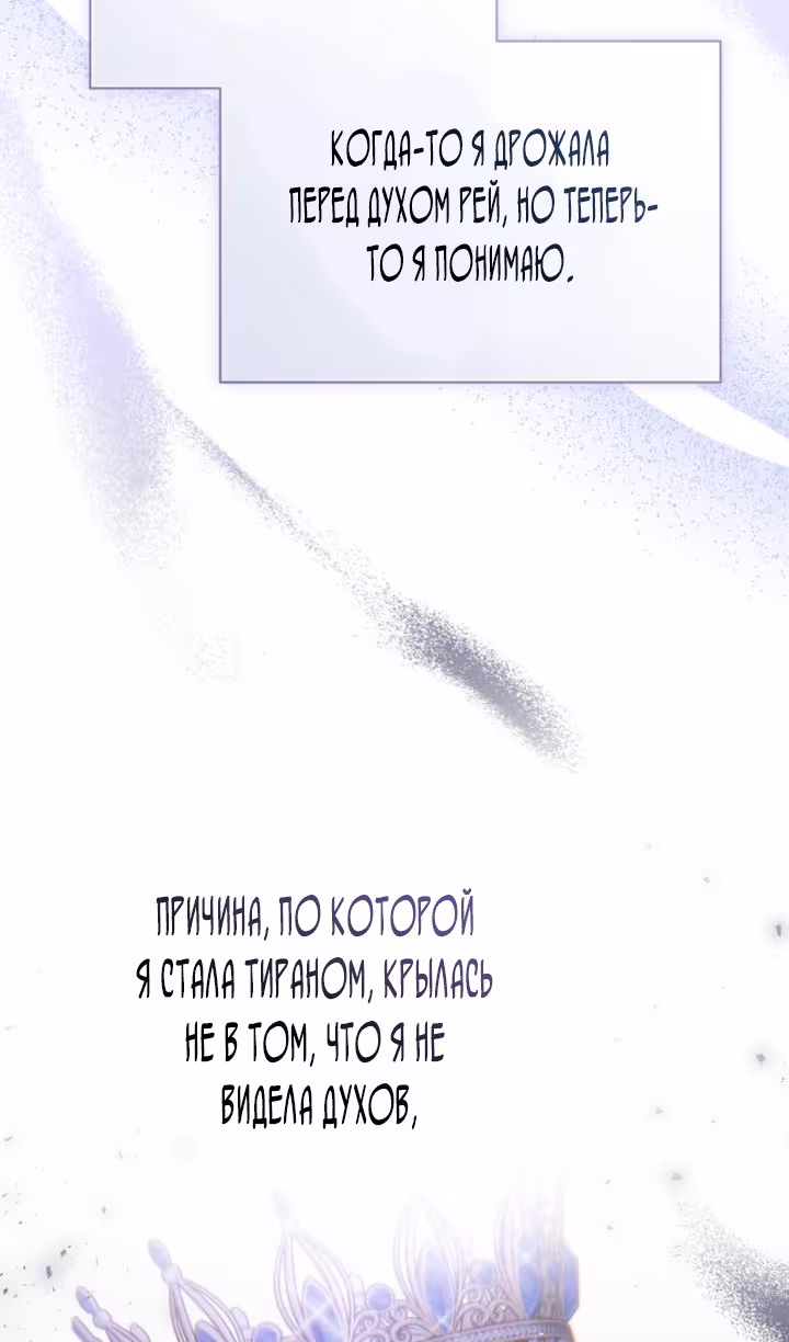 Тираничная императрица хочет благополучной жизни — Том 2 · Глава 80, страница 49