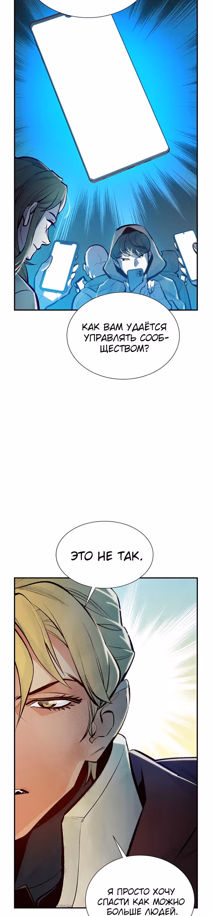 Некромант-одиночка — Том 1 · Глава 47, страница 18