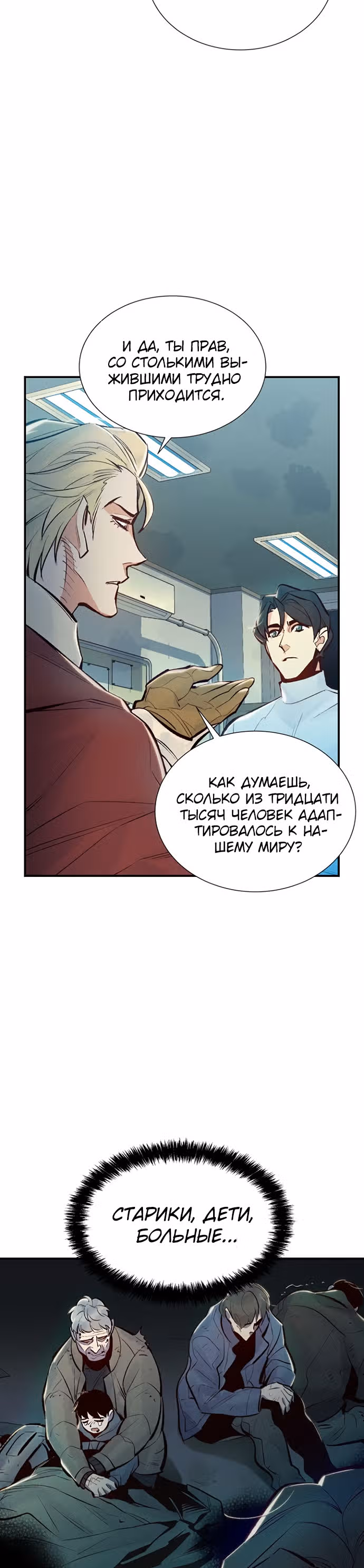 Некромант-одиночка — Том 1 · Глава 47, страница 19