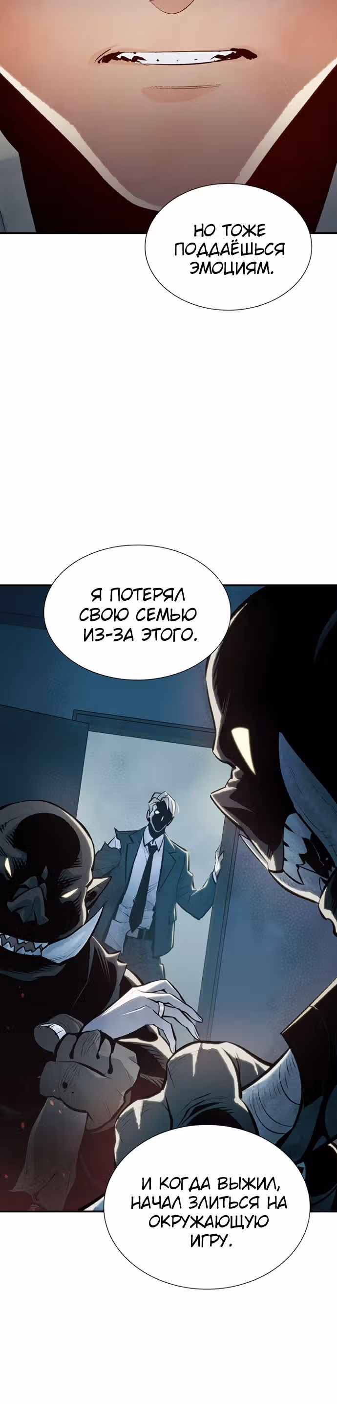 Некромант-одиночка — Том 1 · Глава 47, страница 25