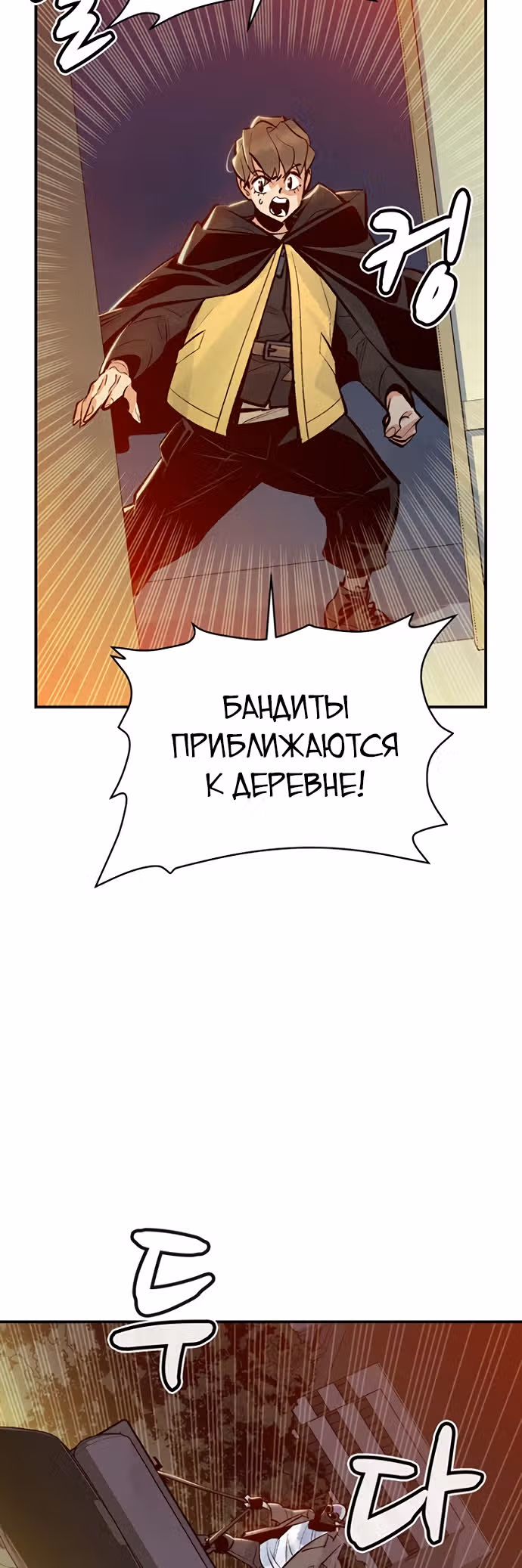 Некромант-одиночка — Том 1 · Глава 47, страница 52