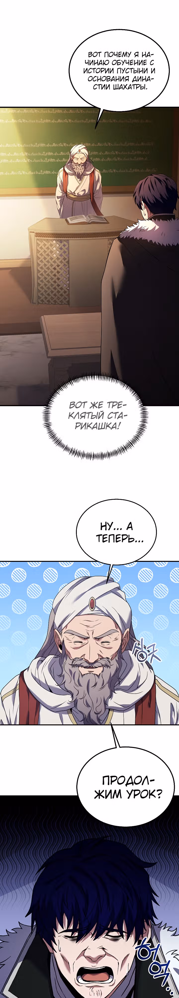 Возрождение мага восьми кругов — Том 4 · Глава 124, страница 17