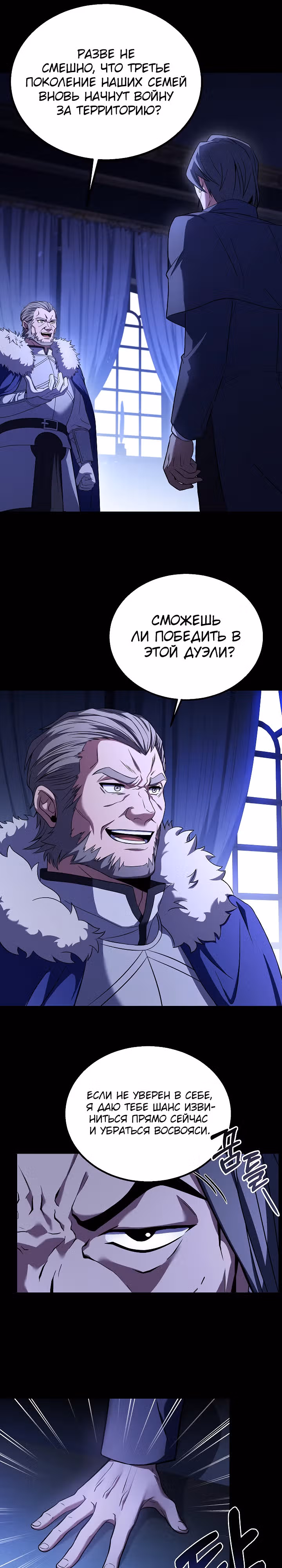 Возрождение мага восьми кругов — Том 4 · Глава 124, страница 24