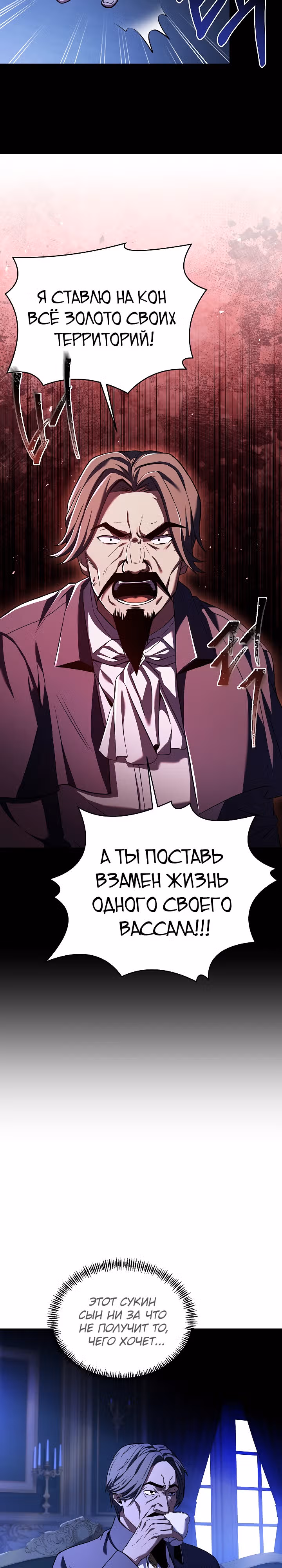 Возрождение мага восьми кругов — Том 4 · Глава 124, страница 25