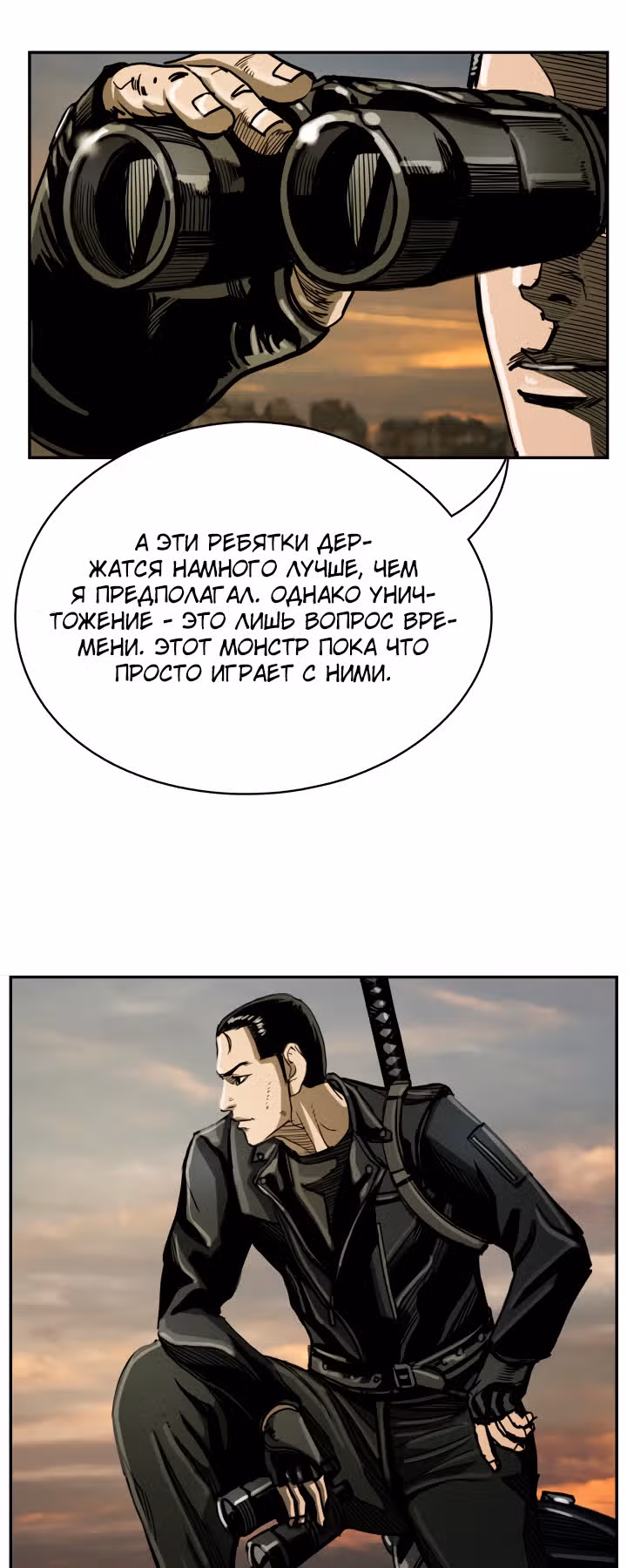Первобытный Охотник — Том 1 · Глава 33, страница 5