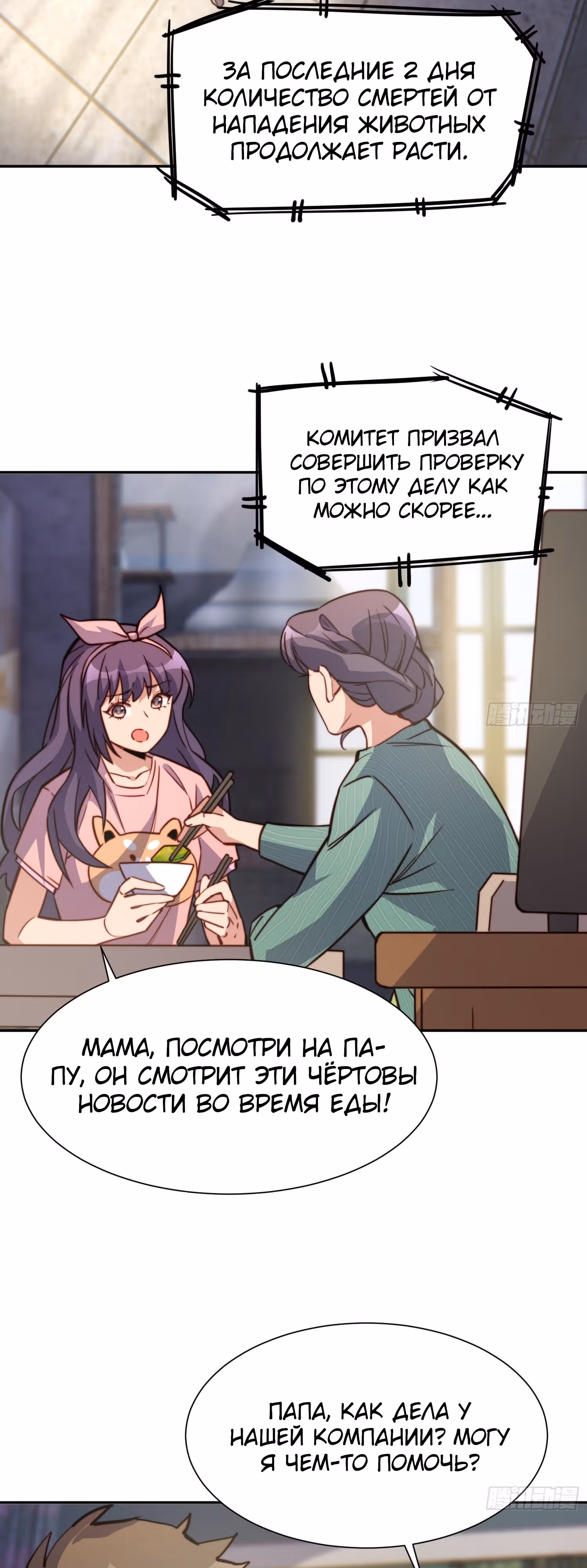 Поднятие уровня с нуля — Том 1 · Глава 194, страница 9
