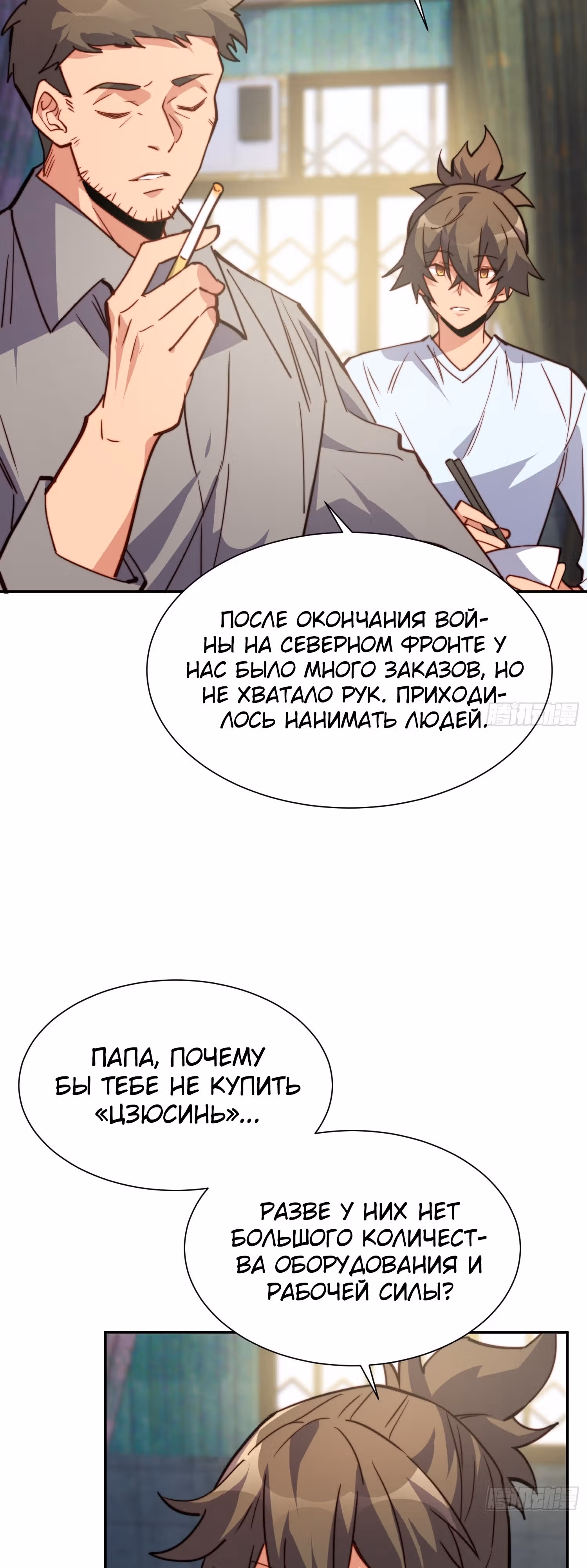 Поднятие уровня с нуля — Том 1 · Глава 194, страница 10