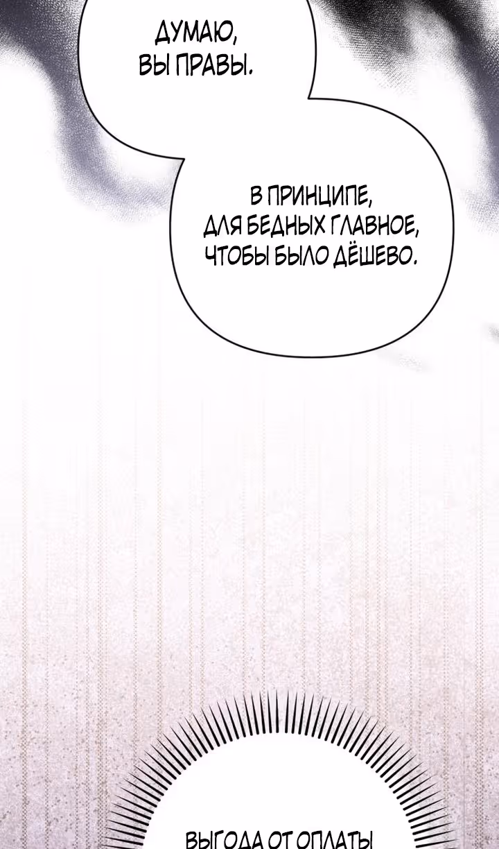 Тираничная императрица хочет благополучной жизни — Том 2 · Глава 79, страница 29