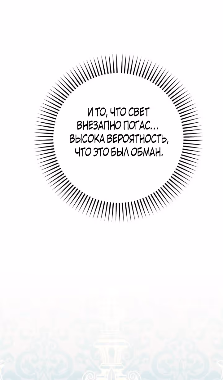 Тираничная императрица хочет благополучной жизни — Том 2 · Глава 79, страница 40
