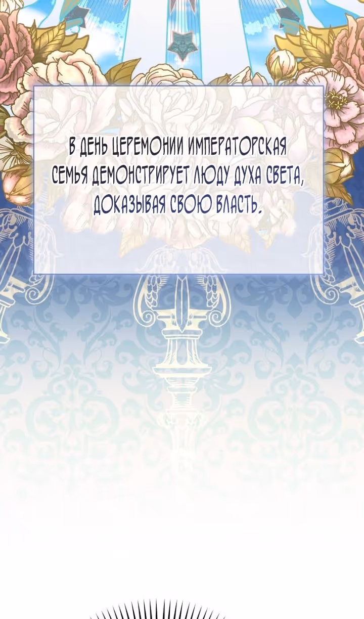 Тираничная императрица хочет благополучной жизни — Том 2 · Глава 79, страница 42