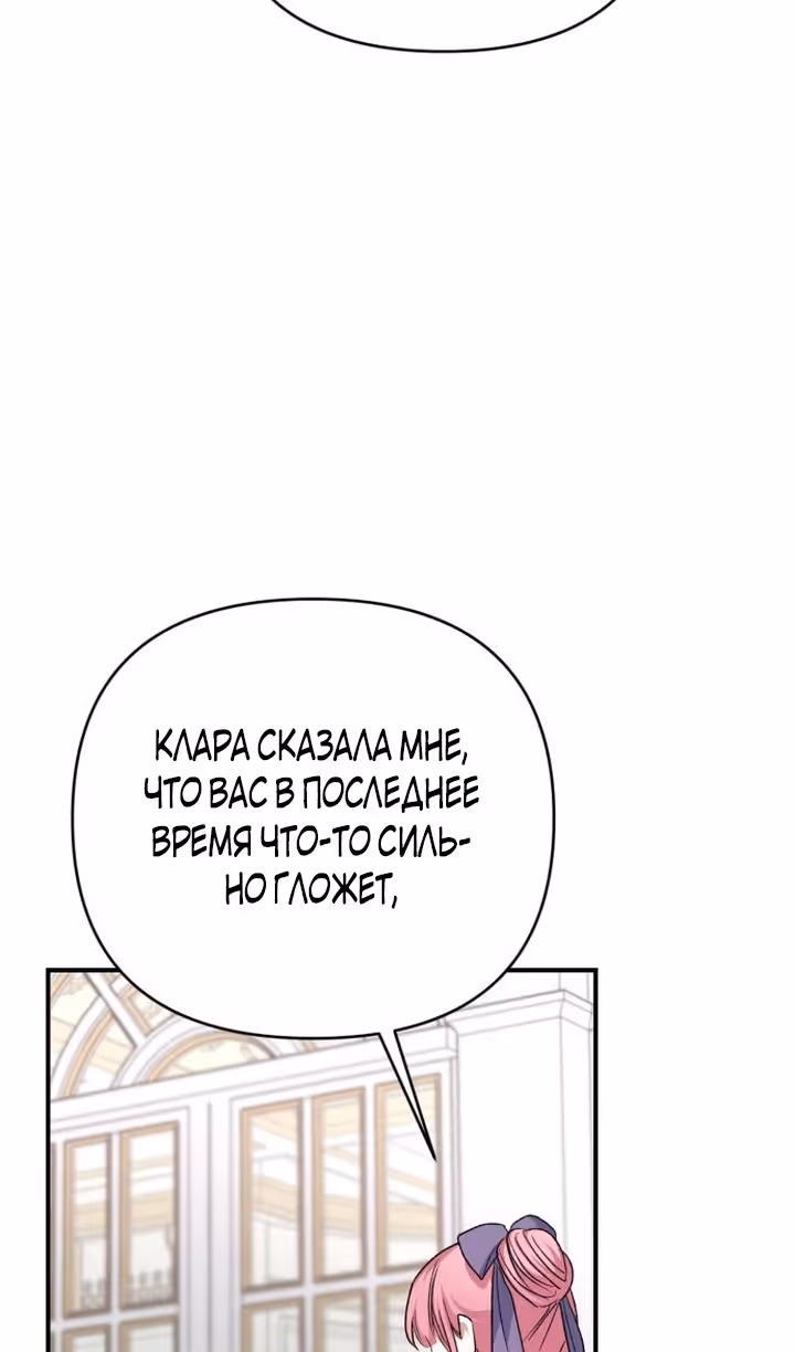 Тираничная императрица хочет благополучной жизни — Том 2 · Глава 79, страница 65