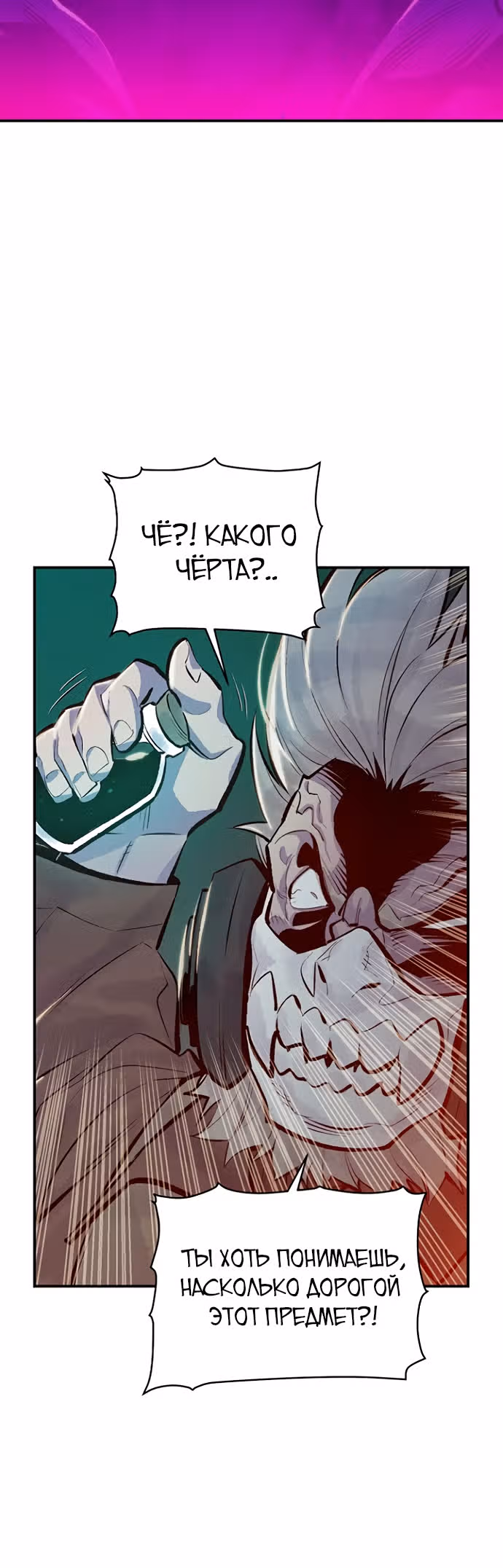 Некромант-одиночка — Том 1 · Глава 48, страница 52