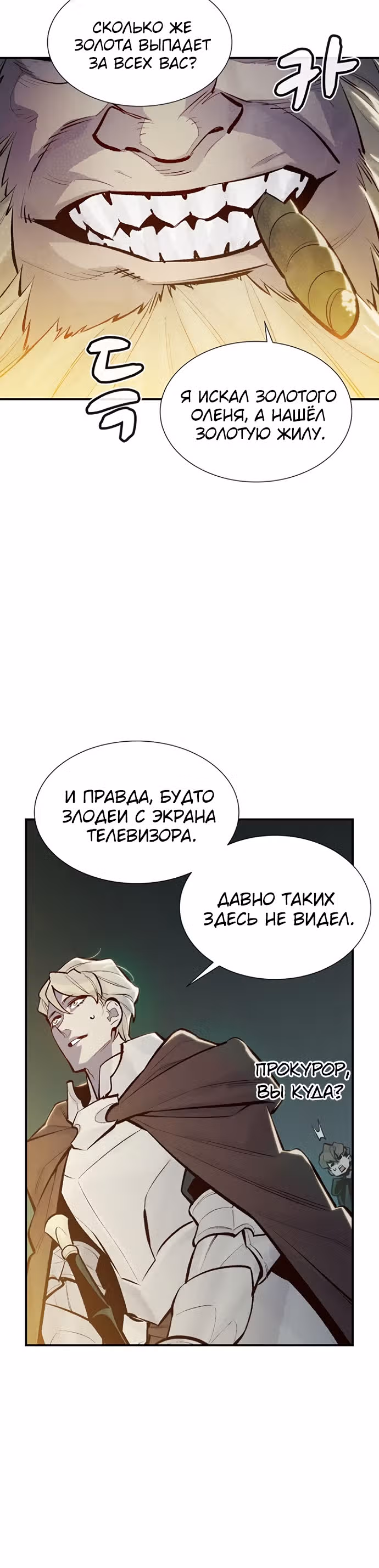 Некромант-одиночка — Том 1 · Глава 48, страница 7