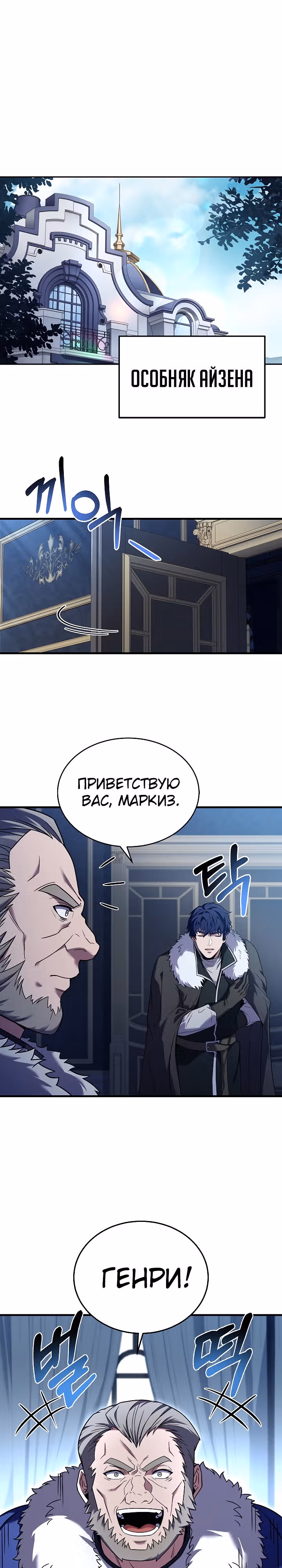 Возрождение мага восьми кругов — Том 4 · Глава 125, страница 1