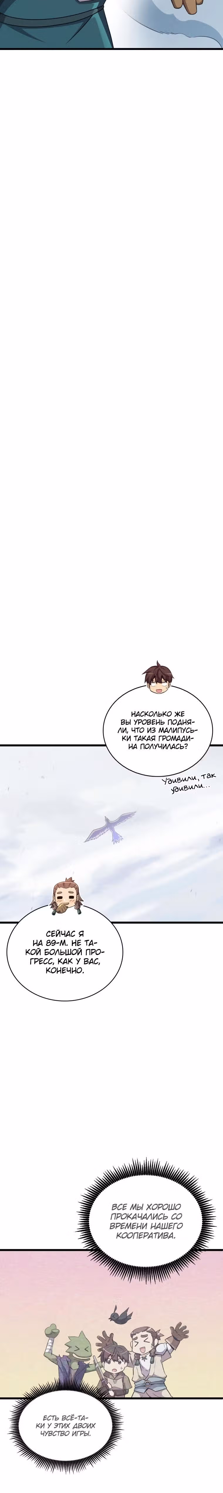 Магический стрелок — Том 3 · Глава 96, страница 9